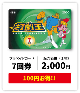 プリペイドカード 7回券 販売価格（１枚） 2,000円